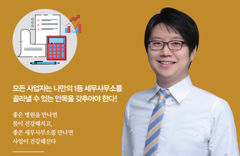 이 책은 사업을 처음 시작하는 이들과 현업에 종사하고 있는 사업가들에게 세무사무소가 어떤 업무를 하는 곳인지, 어떤 세무사무소를 선택해야 하는지에 대한 개념을 정립해주고 있다.