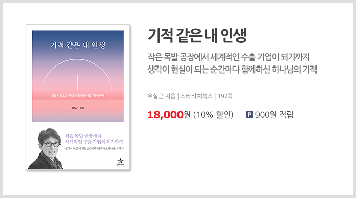 기적 같은 내 인생