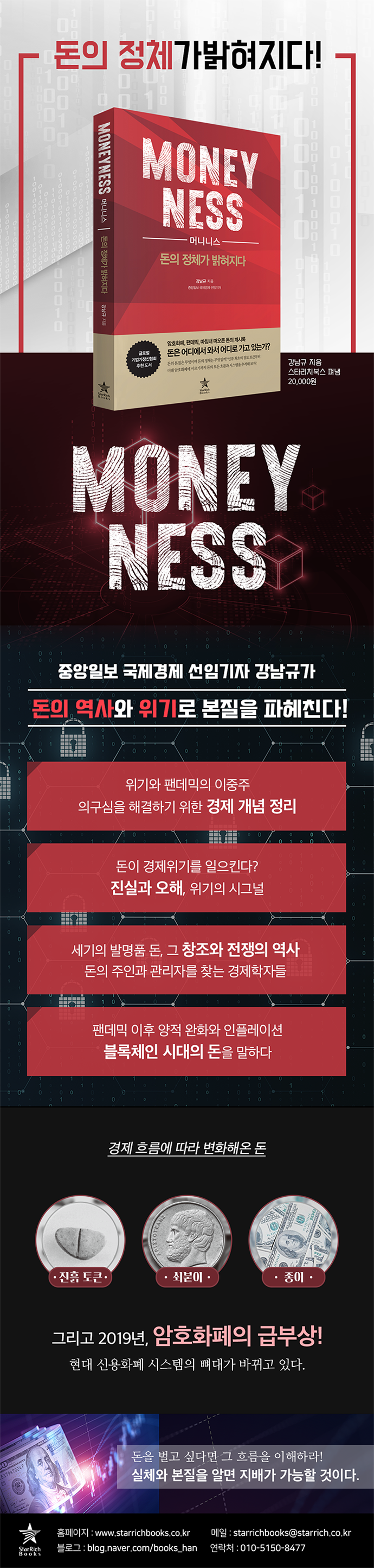 스타리치북스 : 머니니스